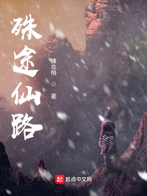 殊途全文番外