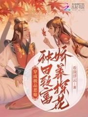 穿越成极品的种田
