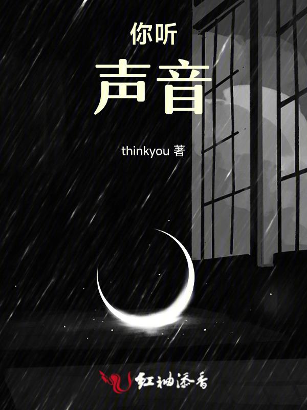 你听声音像男孩子像女孩子