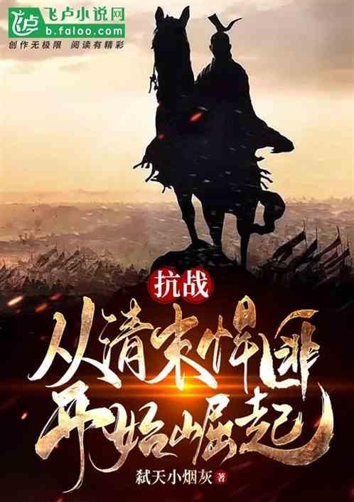 抗战从土匪