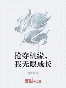 抢夺主角机缘的推荐