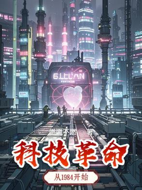 科技革命什么意思