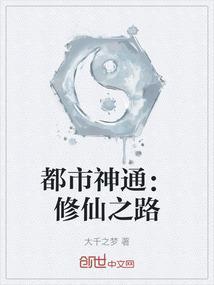 都市之修仙神尊