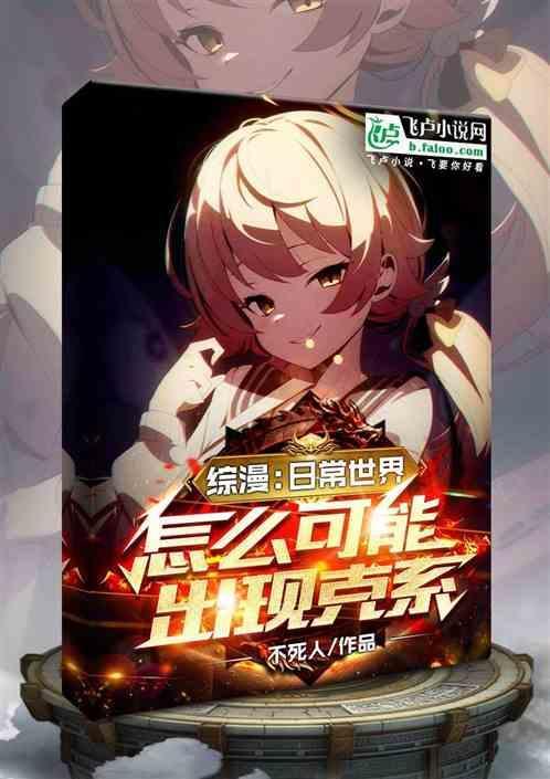 综漫日常世界的魔法使免费