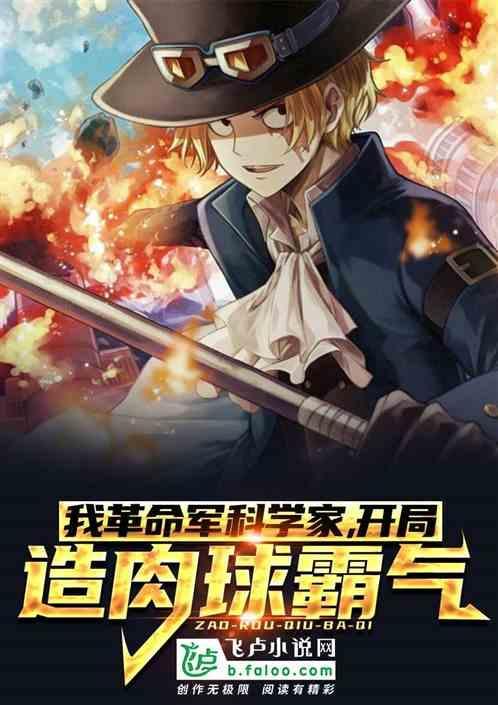 开局造肉球霸气