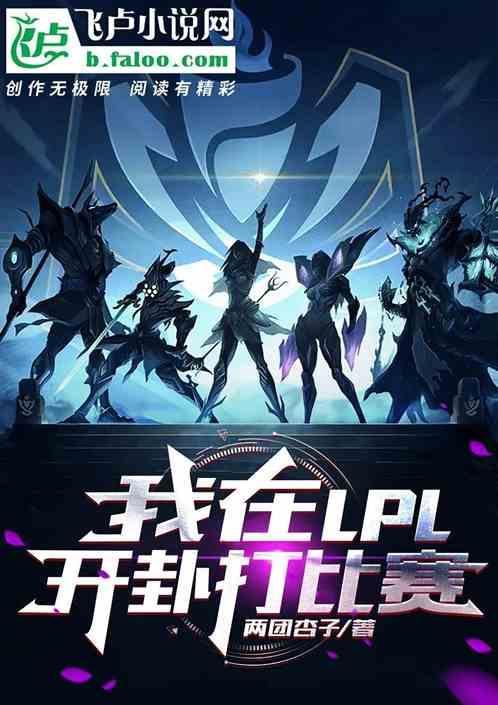 我在lck打上单