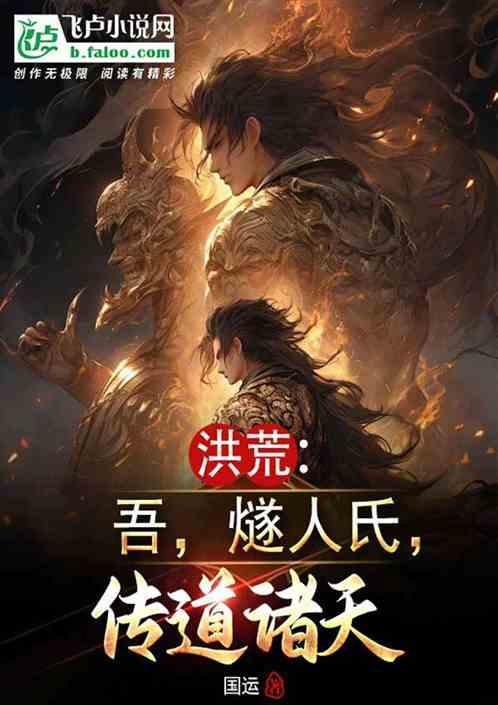 洪荒之人祖燧人