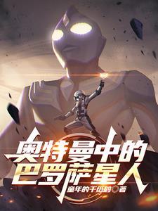 巴罗萨星人一代