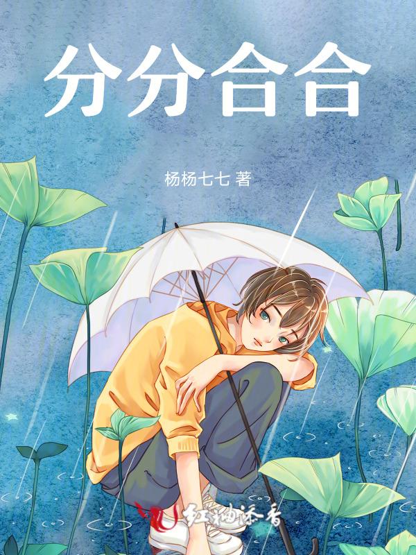 分分合合经典语录