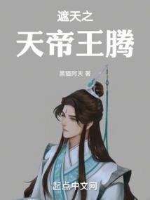 遮天之帝皇崛起
