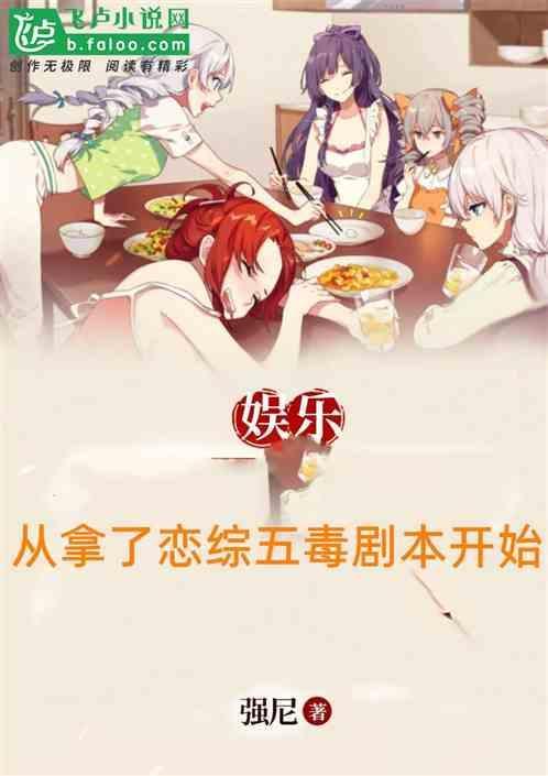 娱乐从恋爱开始