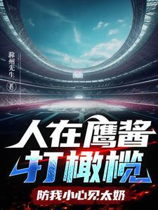 橄榄球运动员为什么那么强壮