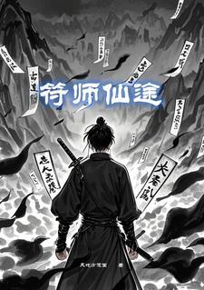 符师攻略