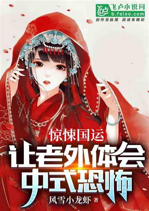 中国十大惊悚