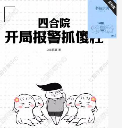 四合院开局傻柱神级选择