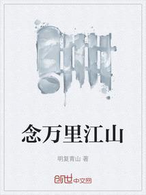 万里念将归出自哪里