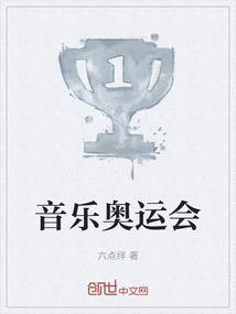 奥运 音乐