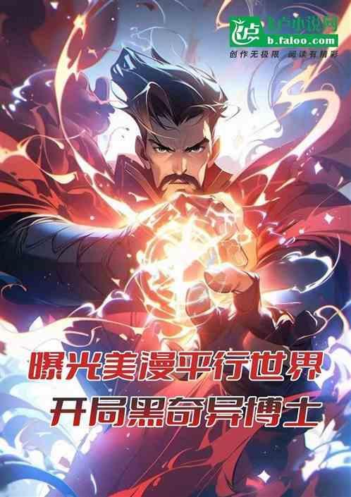 黑化奇异博士对战奥创