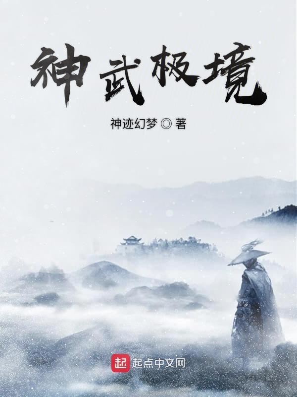神武极尊百度百科