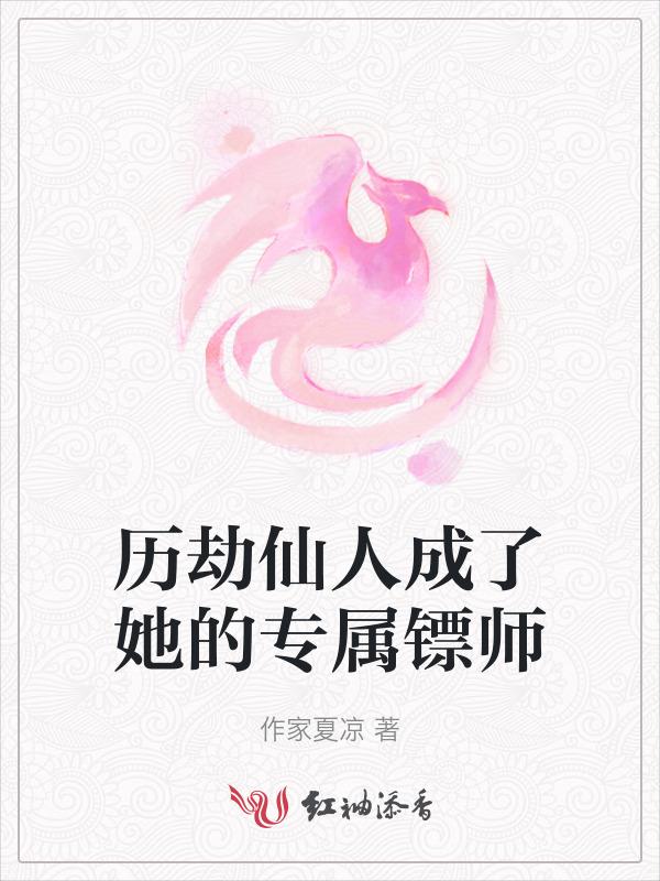 在人间历劫的仙人特征
