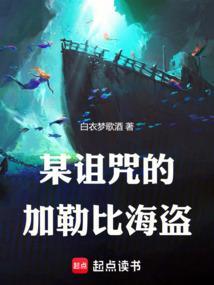 加勒比海盗1诅咒是谁下的?