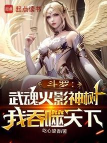 斗罗之火影武魂