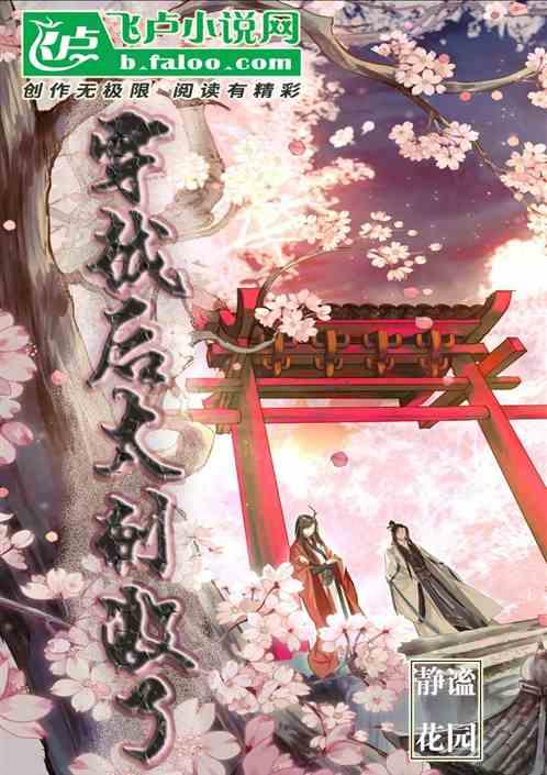 穿越之后