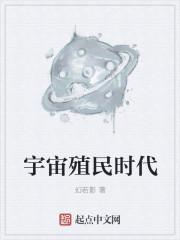 宇宙移民