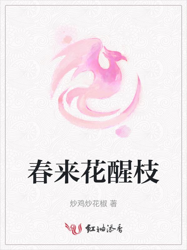 春来花早是什么歌曲