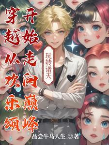 穿越到欢乐颂同人