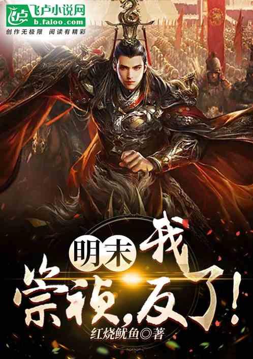 明末之崇祯系统