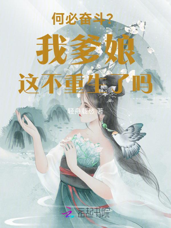 穿成废柴他爹