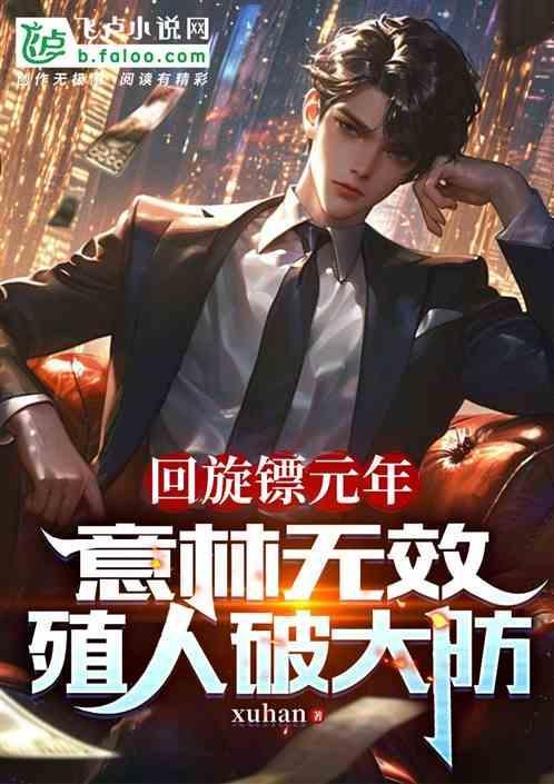 回旋镖如何制作方法
