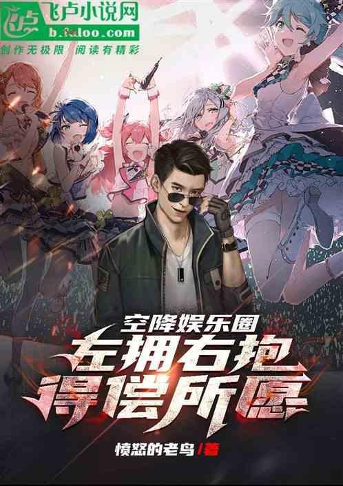 娱乐圈空降对家的结局是团宠