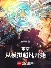 从东京开始当反派