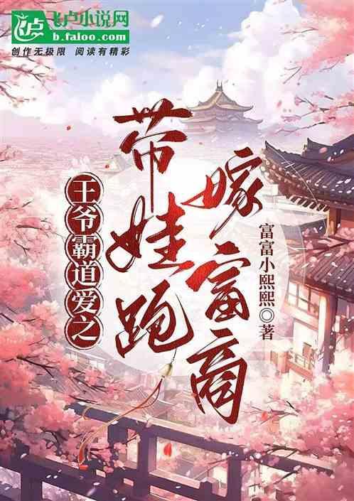 霸道王爷爱上富家千金