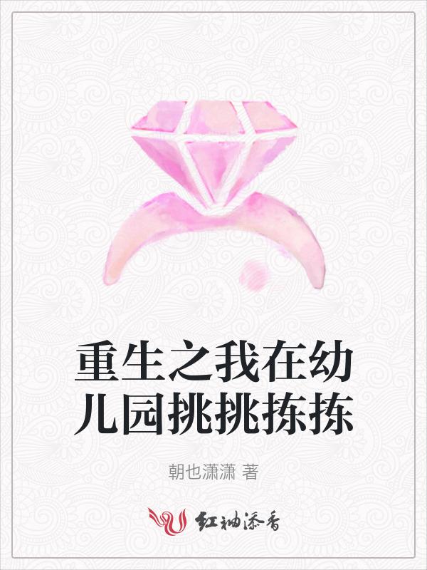 重生之我在幼儿园当班长结局