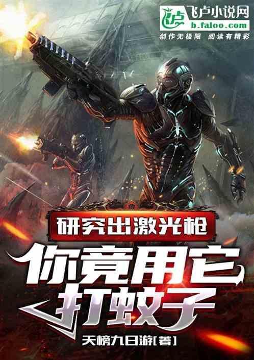 激光找蚊子