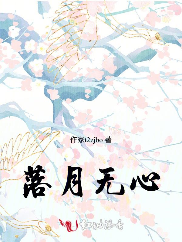 月落无影