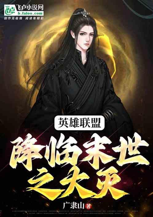 英雄联盟之末世传奇