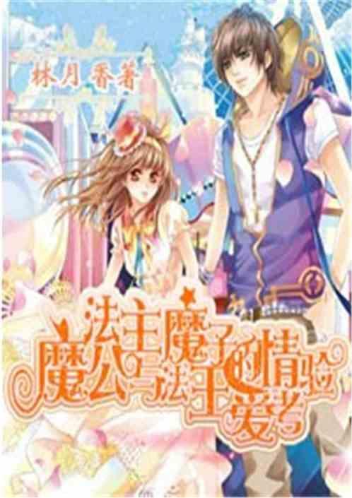 魔法公主系列