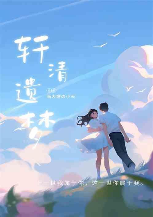 轩清是什么意思