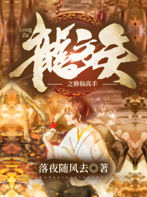 龙族之系统