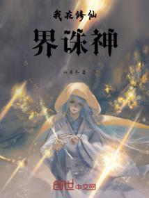 我在修仙界诛神免费阅读