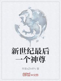 世界最后一个神是谁