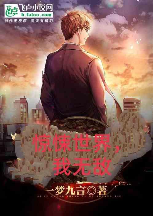 我惊悚世界里封神