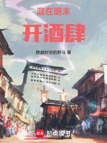 混在明朝txt