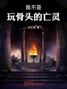 我又不是骨头