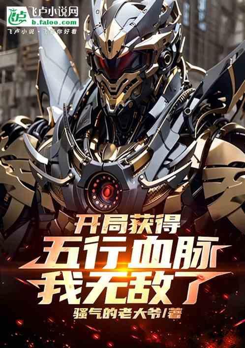 开局获得无敌系统