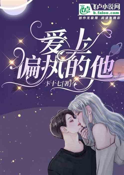 爱上偏执残疾的反派